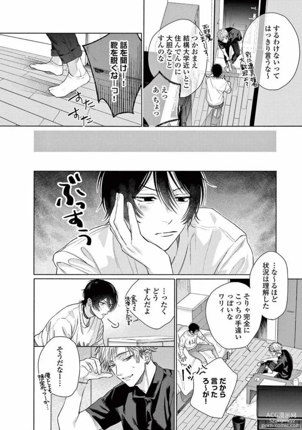 Page 42 of manga Junjou de Nani ga Warui - Whats wrong with being innocent?