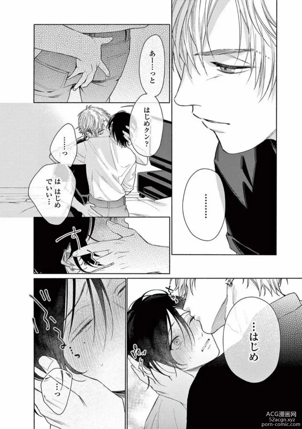 Page 48 of manga Junjou de Nani ga Warui - Whats wrong with being innocent?