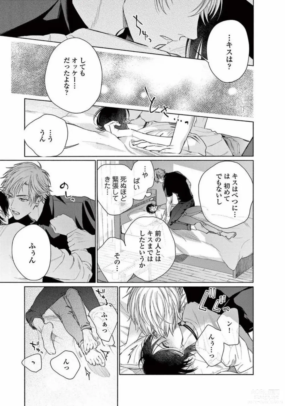 Page 49 of manga Junjou de Nani ga Warui - Whats wrong with being innocent?