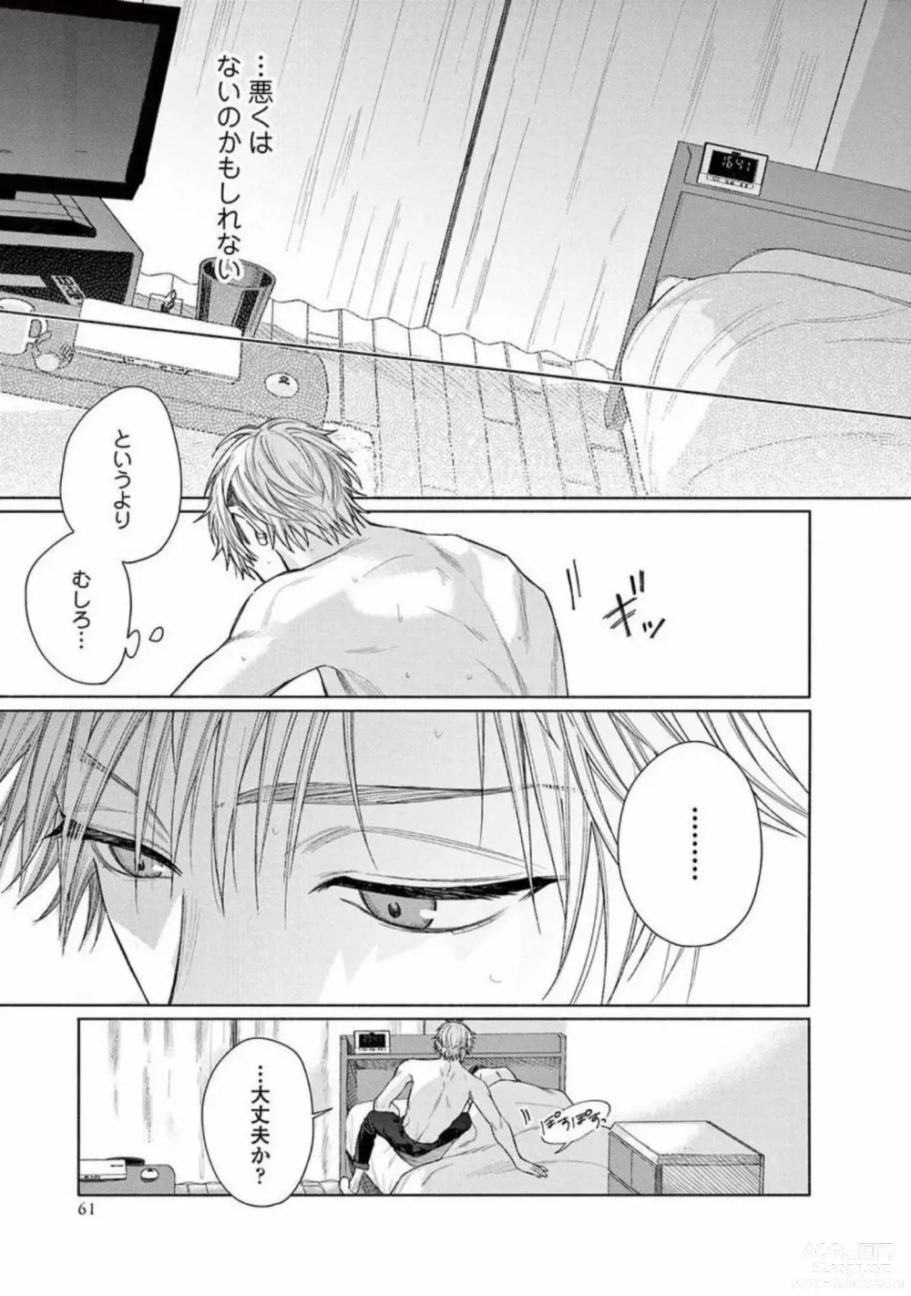 Page 63 of manga Junjou de Nani ga Warui - Whats wrong with being innocent?