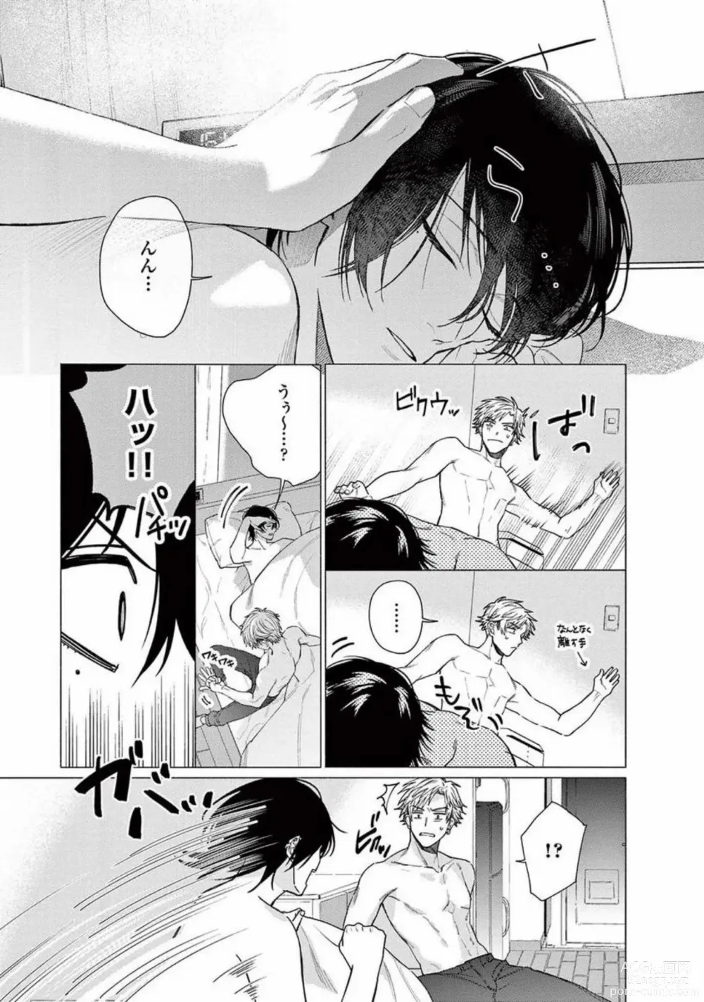 Page 65 of manga Junjou de Nani ga Warui - Whats wrong with being innocent?