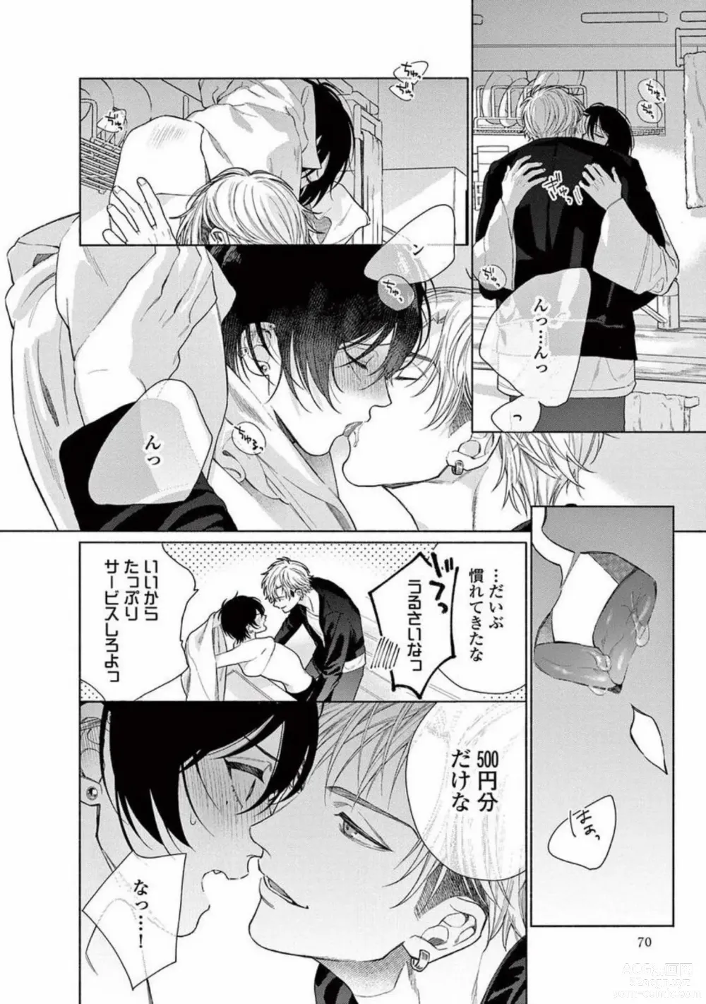 Page 72 of manga Junjou de Nani ga Warui - Whats wrong with being innocent?