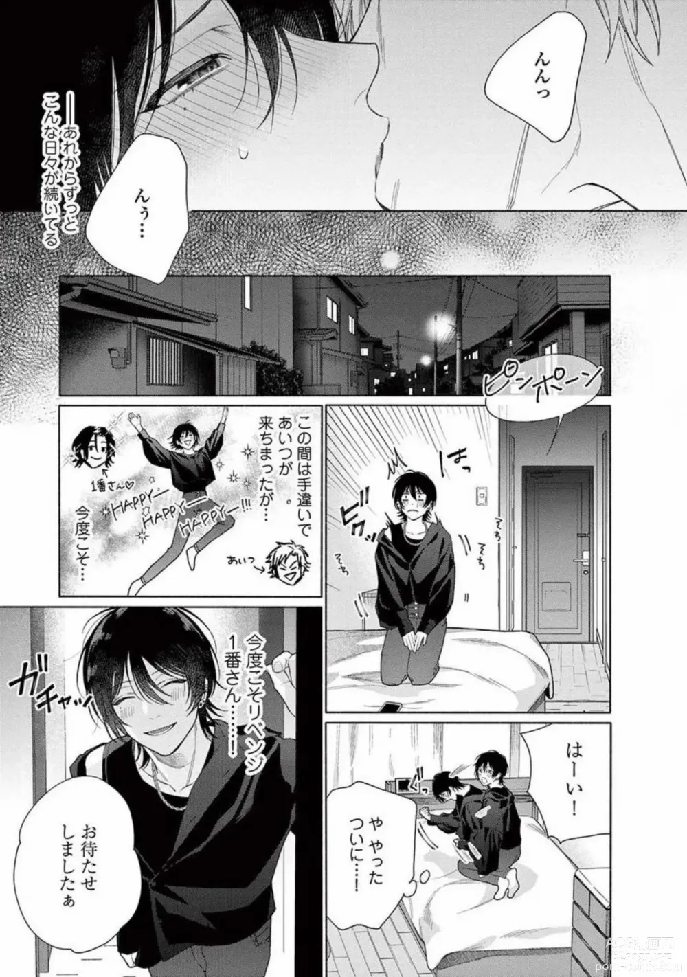 Page 73 of manga Junjou de Nani ga Warui - Whats wrong with being innocent?