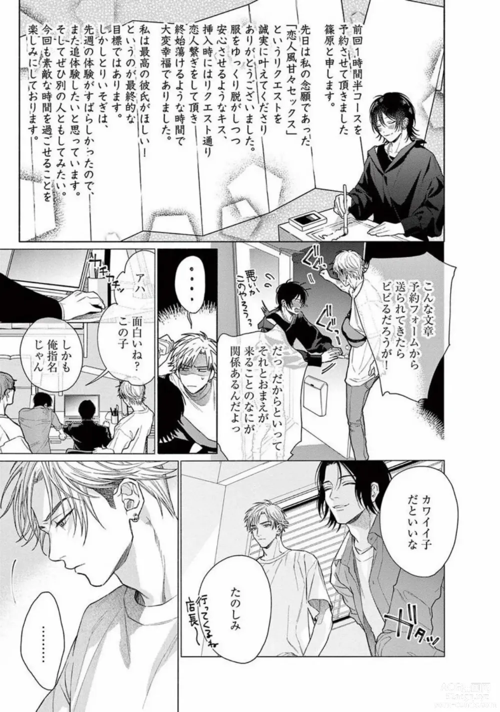 Page 75 of manga Junjou de Nani ga Warui - Whats wrong with being innocent?