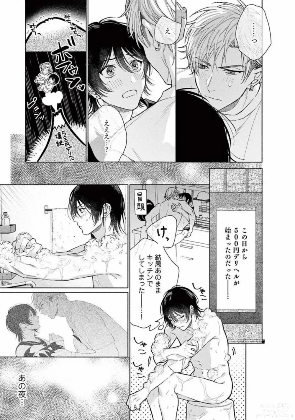 Page 79 of manga Junjou de Nani ga Warui - Whats wrong with being innocent?