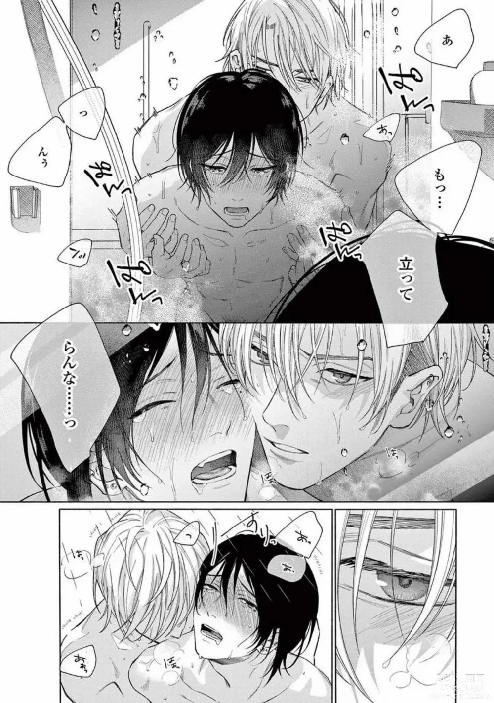 Page 86 of manga Junjou de Nani ga Warui - Whats wrong with being innocent?