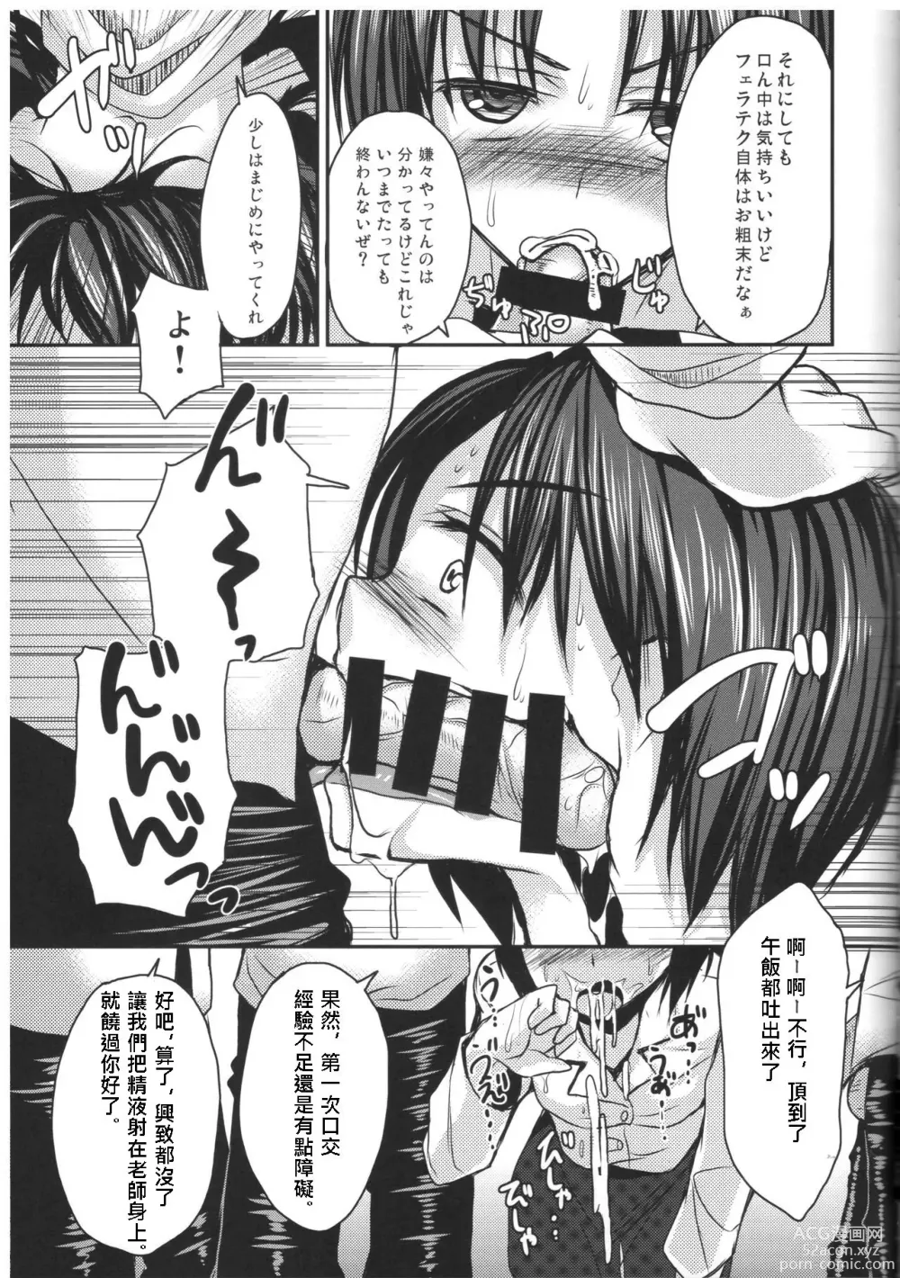 Page 14 of doujinshi Shinnin Josou Kyoushi Ichi