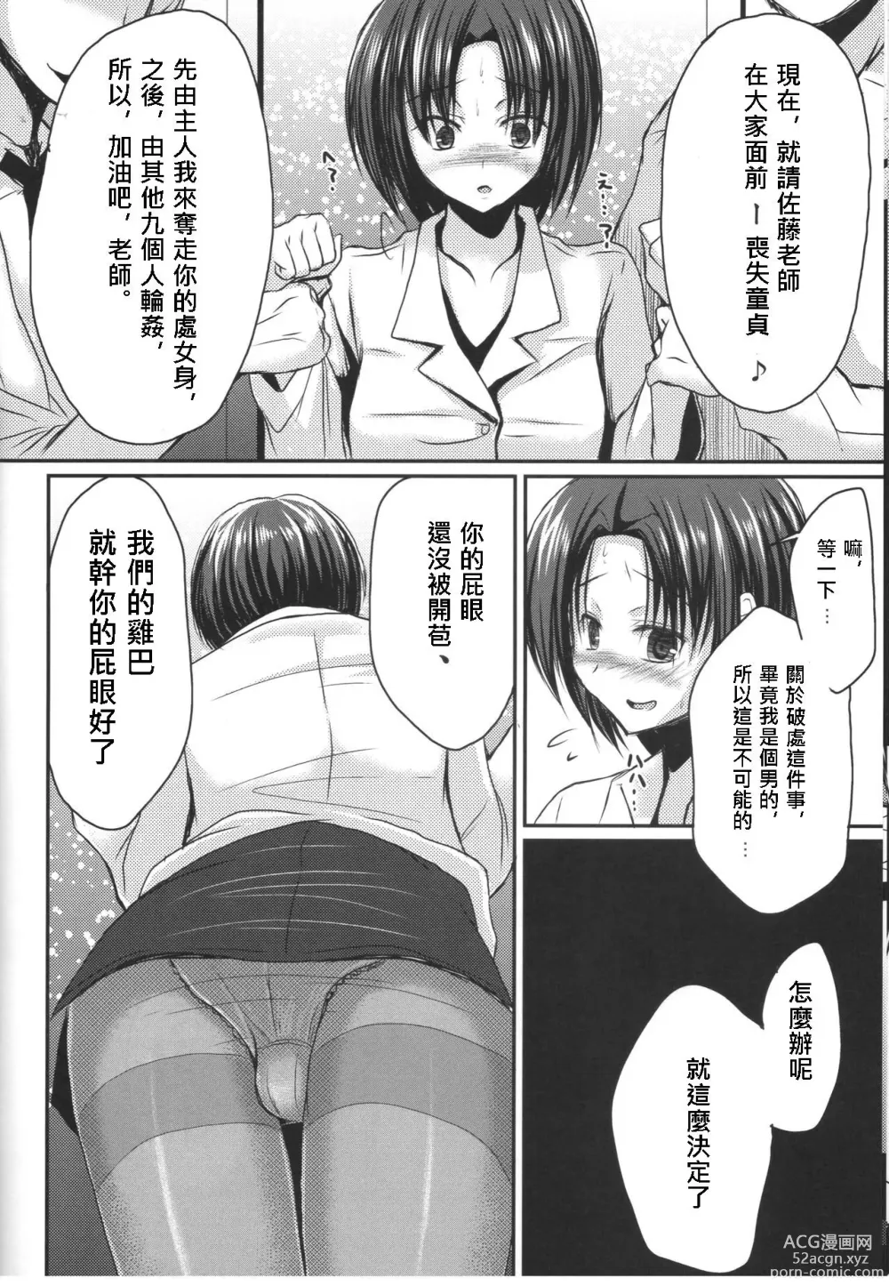 Page 17 of doujinshi Shinnin Josou Kyoushi Ichi