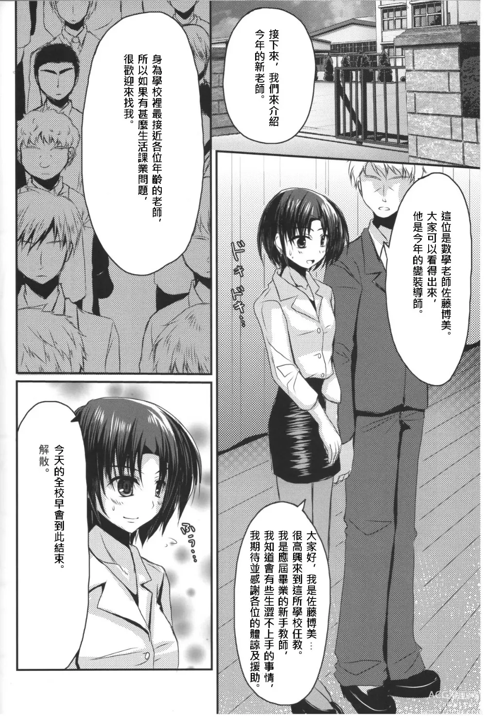 Page 3 of doujinshi Shinnin Josou Kyoushi Ichi