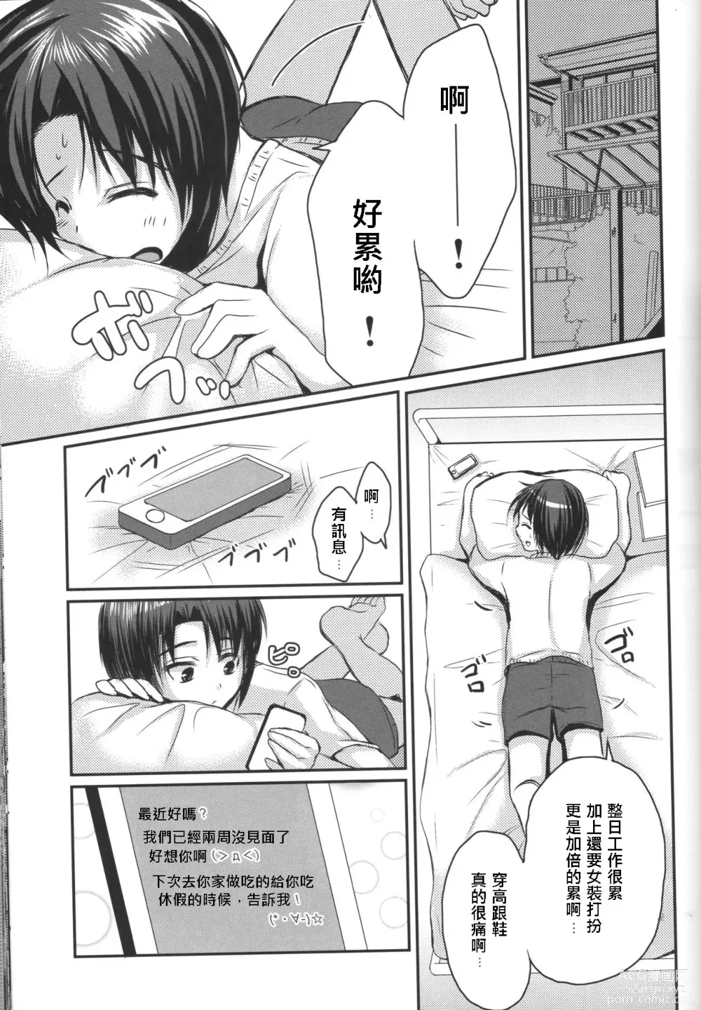 Page 6 of doujinshi Shinnin Josou Kyoushi Ichi