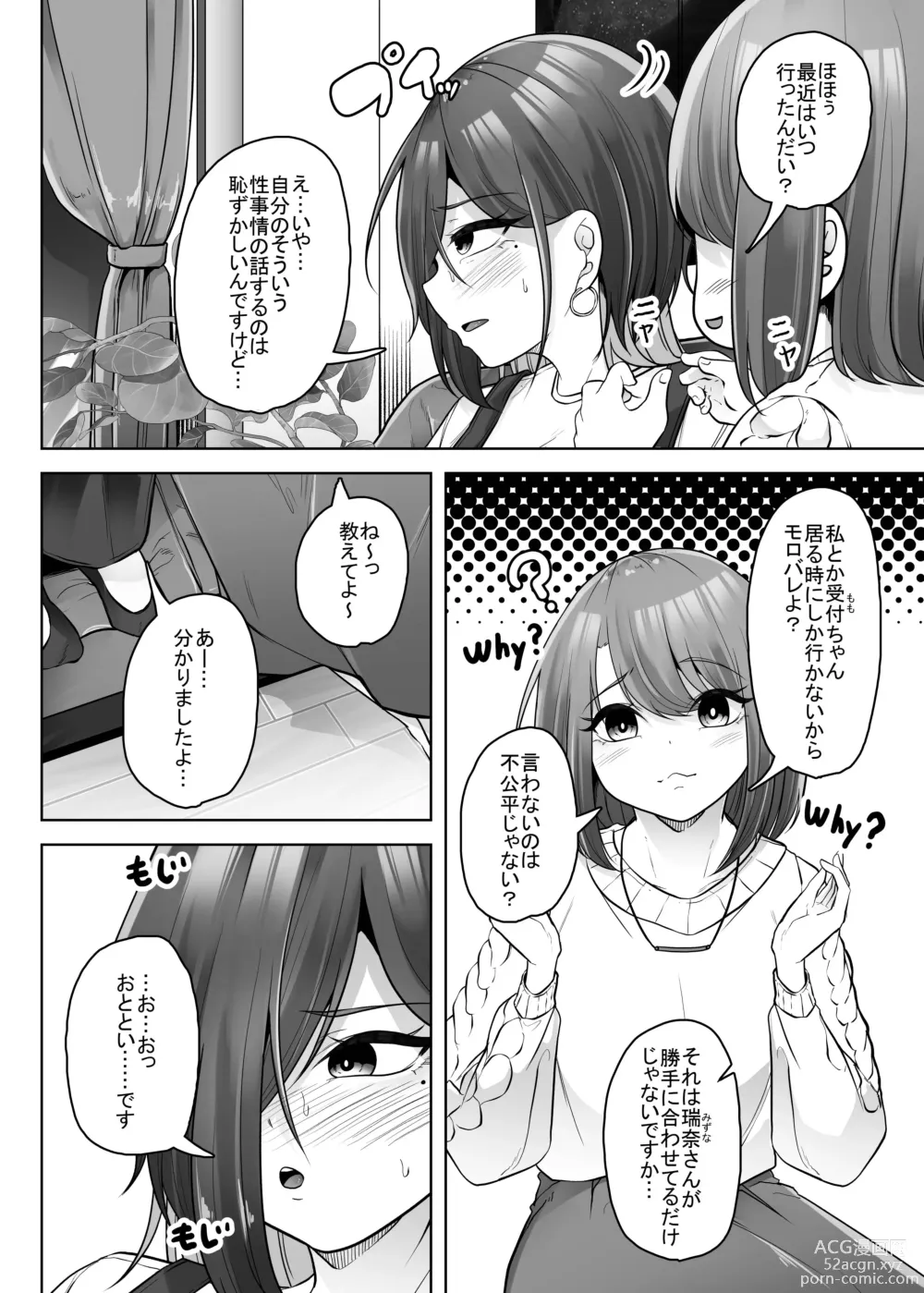 Page 5 of doujinshi Mushikan Fuuzokuten Bangaihen 3