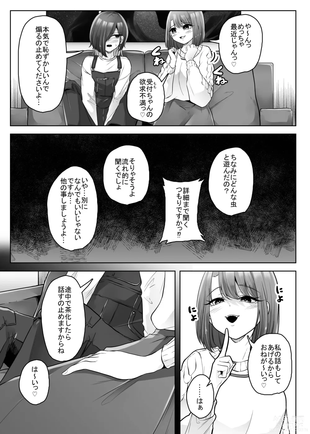 Page 6 of doujinshi Mushikan Fuuzokuten Bangaihen 3