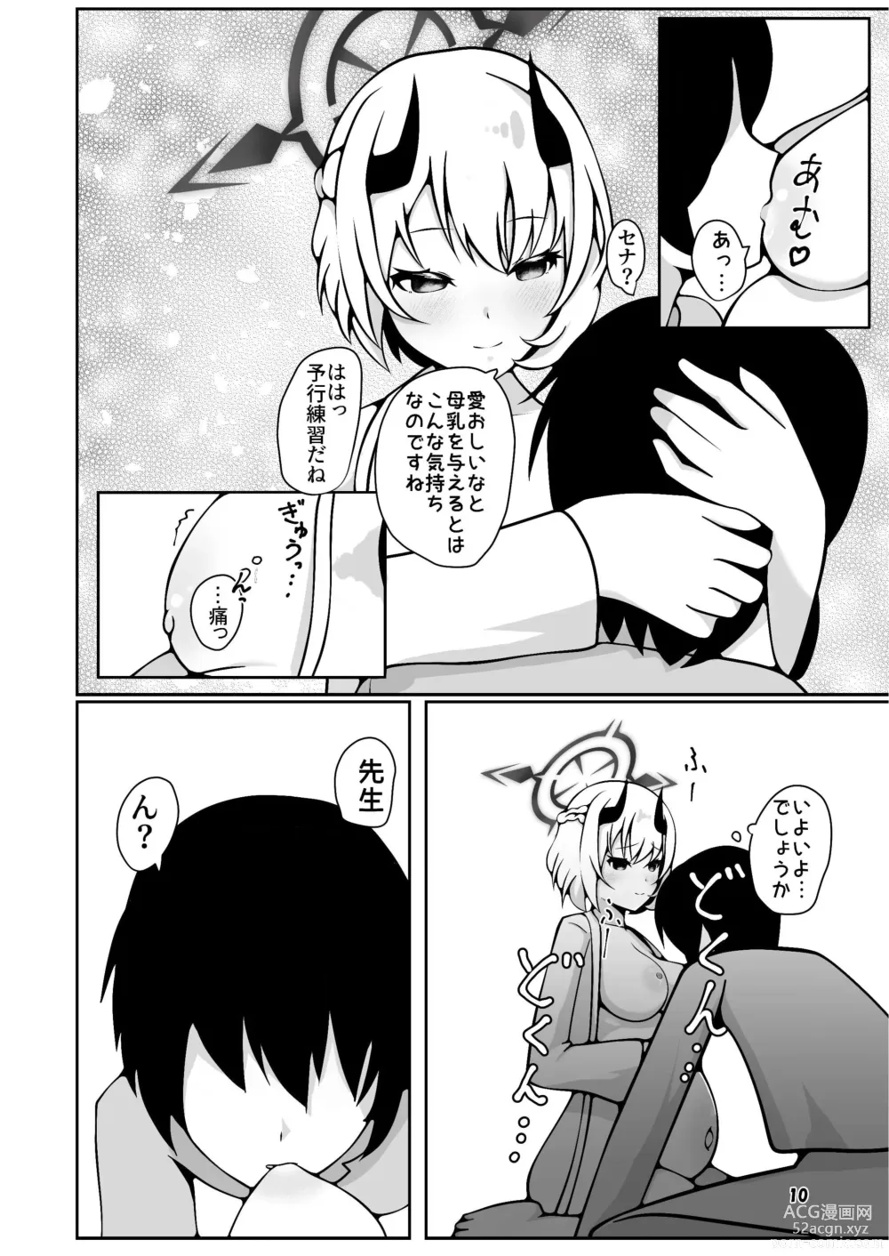 Page 10 of doujinshi Sena ga sensei ni bunben kaijo shite morau hon