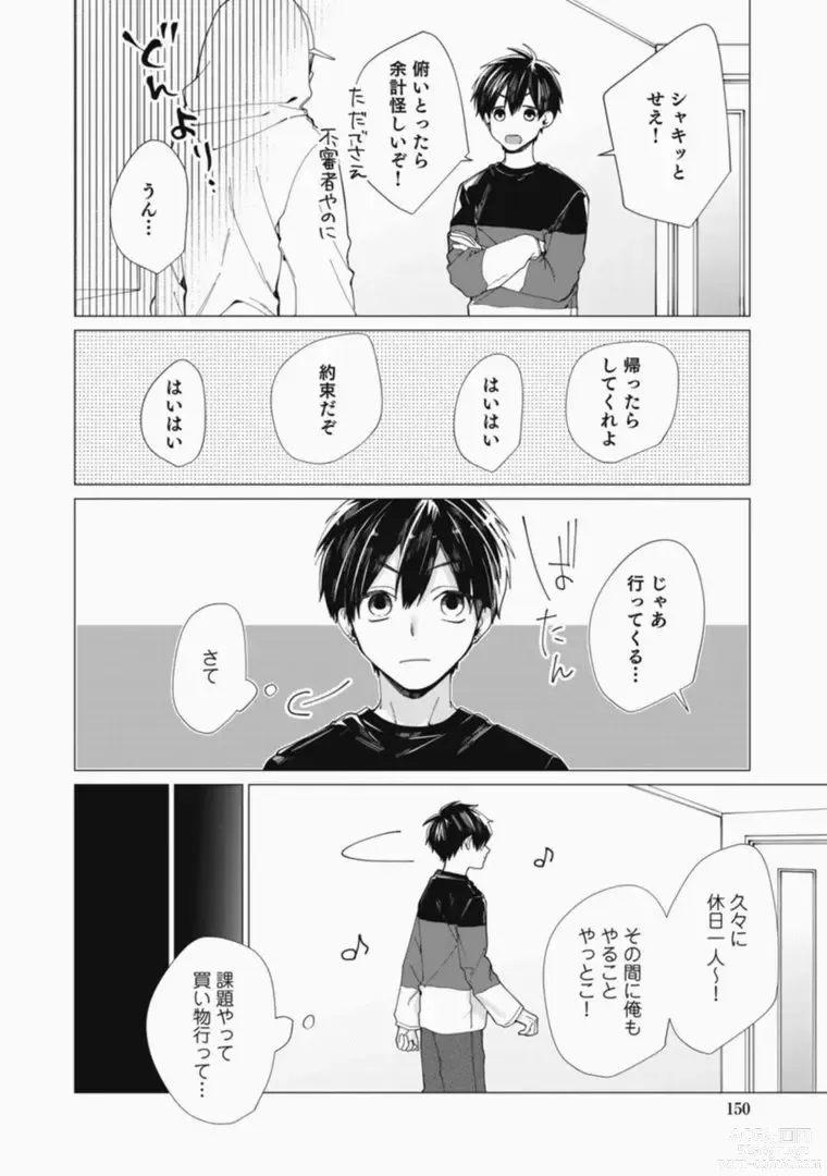 Page 150 of manga Sassato Ore ni Are Misena