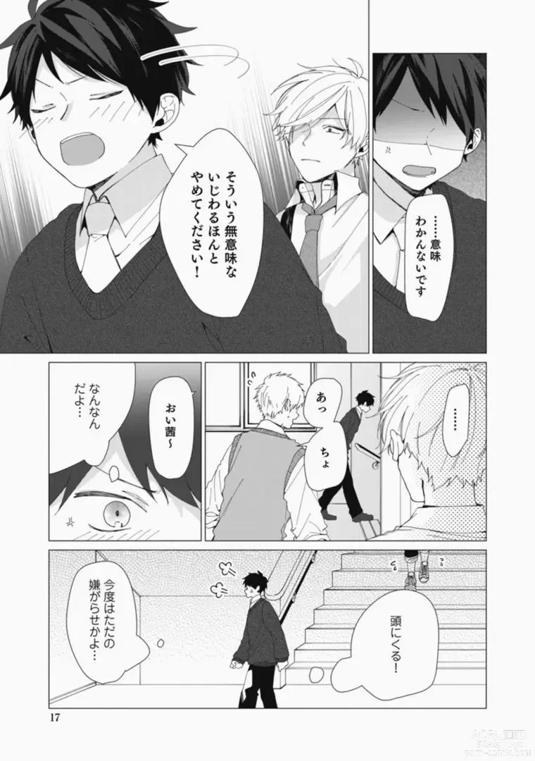 Page 17 of manga Sassato Ore ni Are Misena