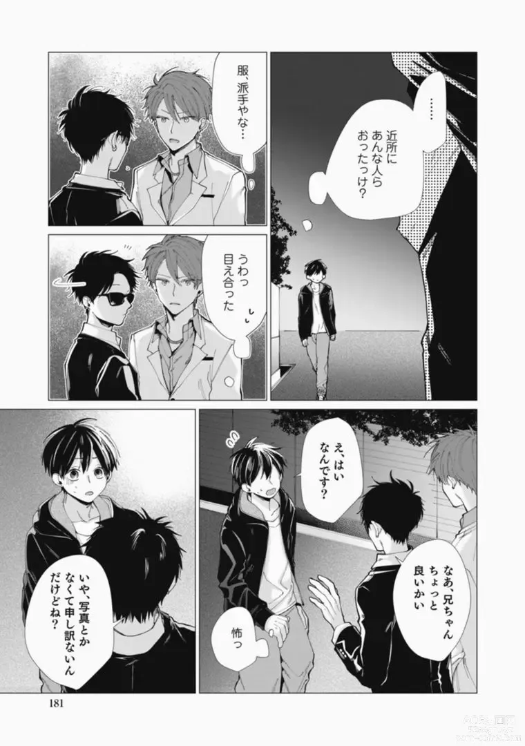 Page 181 of manga Sassato Ore ni Are Misena