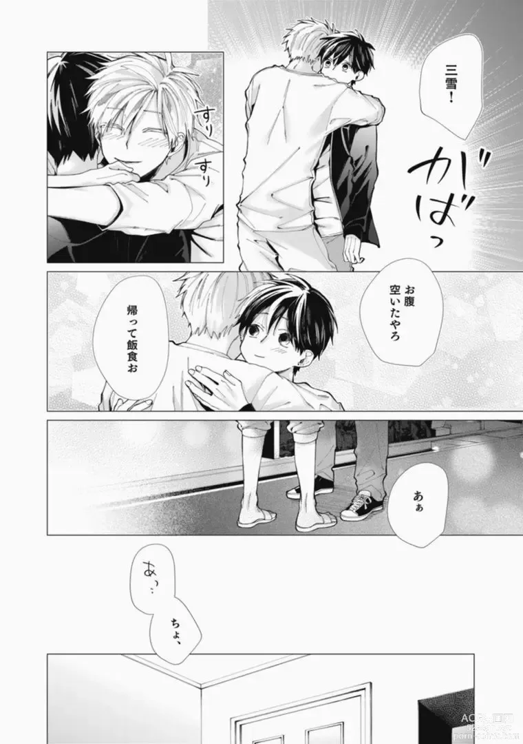 Page 196 of manga Sassato Ore ni Are Misena