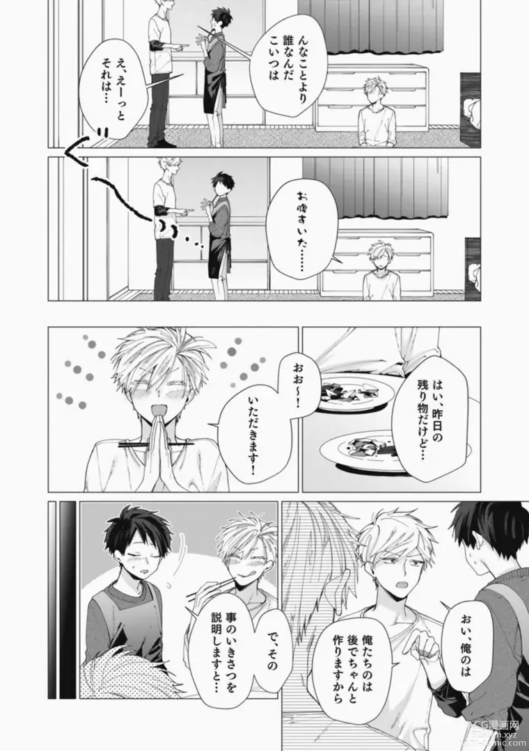 Page 206 of manga Sassato Ore ni Are Misena