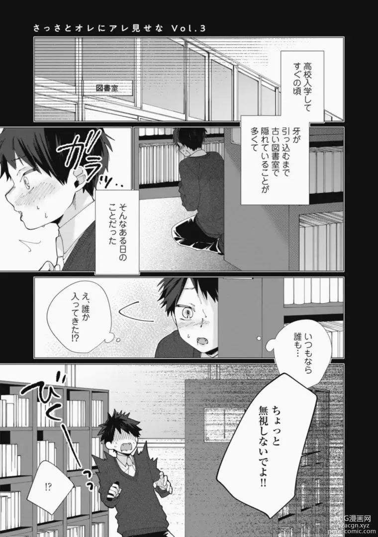 Page 61 of manga Sassato Ore ni Are Misena