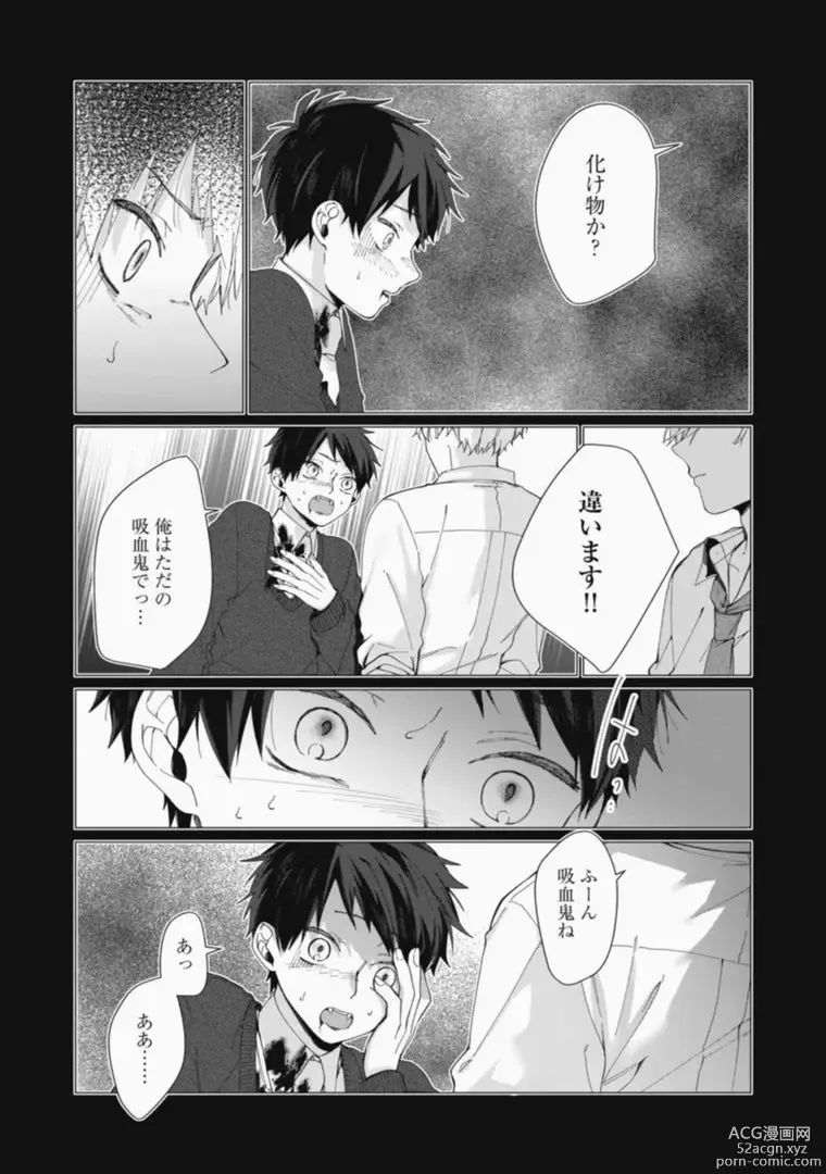 Page 65 of manga Sassato Ore ni Are Misena