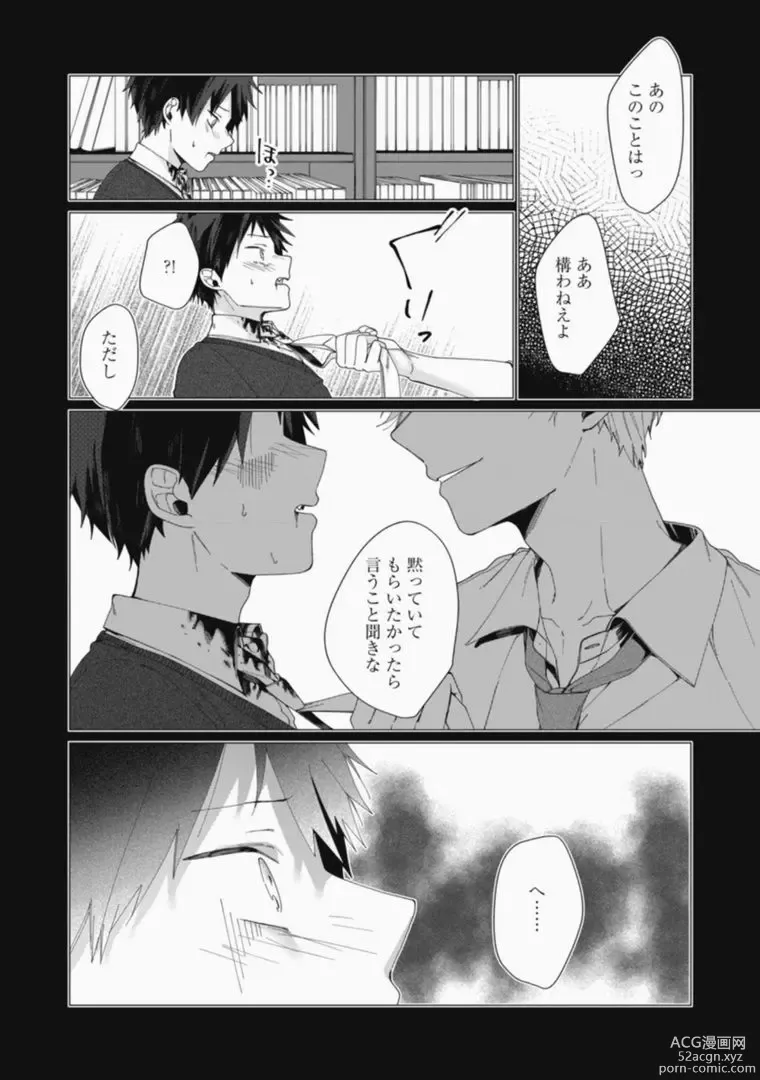 Page 66 of manga Sassato Ore ni Are Misena