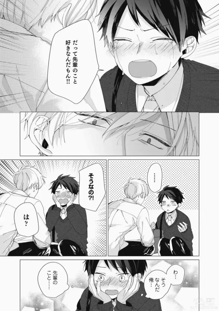 Page 73 of manga Sassato Ore ni Are Misena