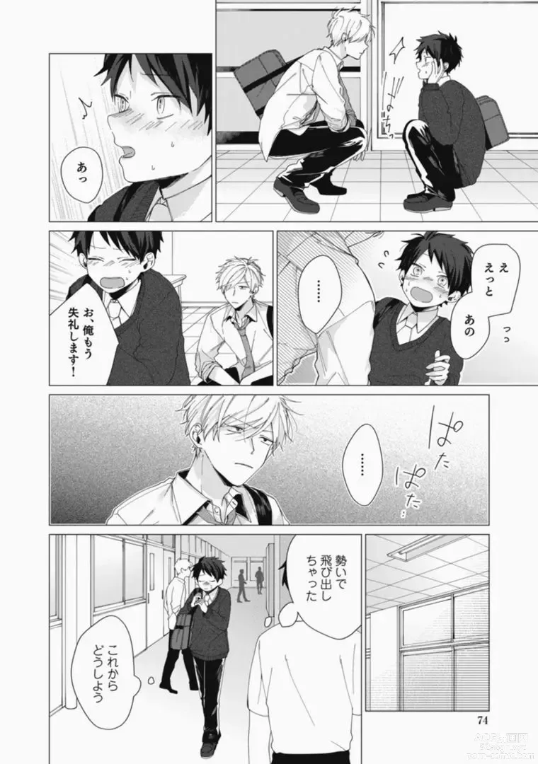 Page 74 of manga Sassato Ore ni Are Misena