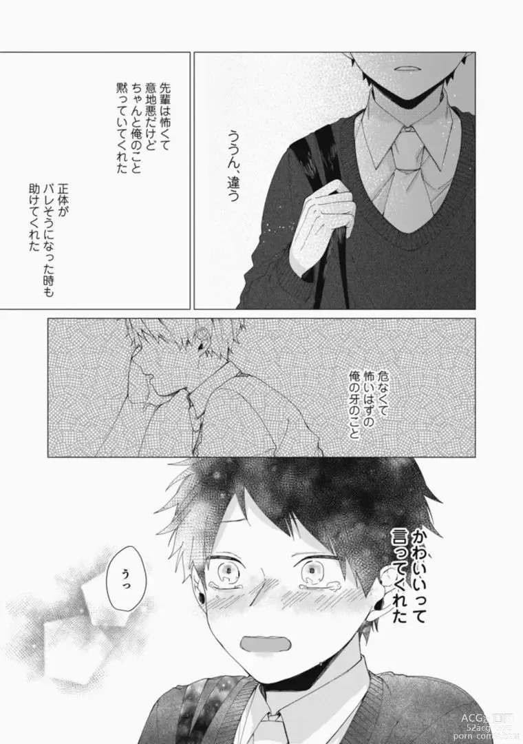 Page 77 of manga Sassato Ore ni Are Misena