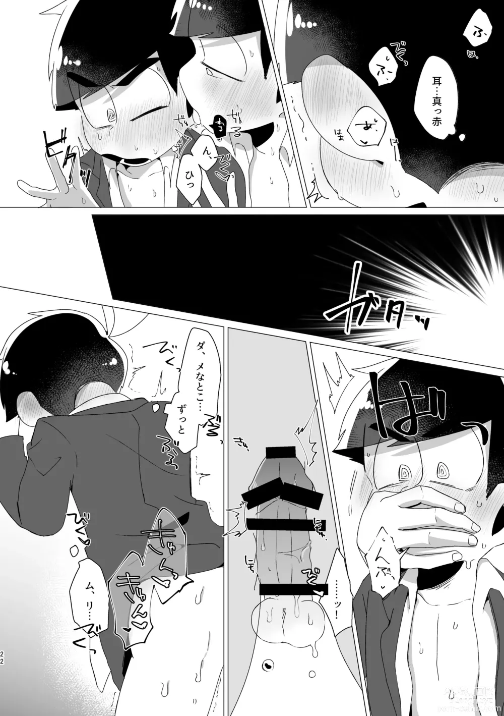 Page 20 of doujinshi Rock Rockin Lawyers in Locker