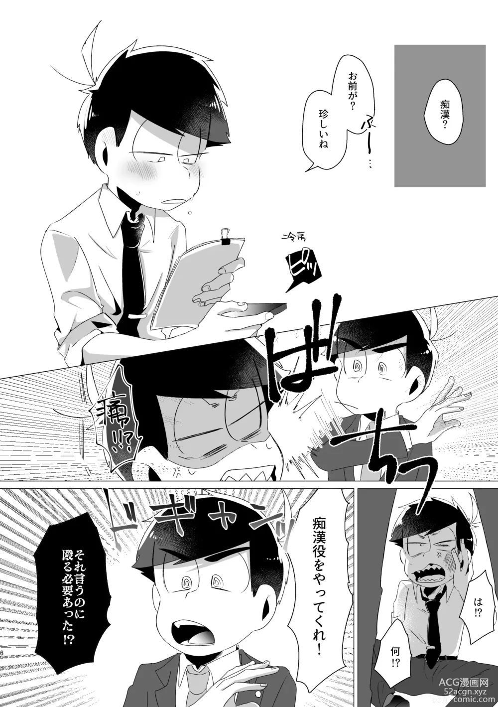 Page 4 of doujinshi Rock Rockin Lawyers in Locker