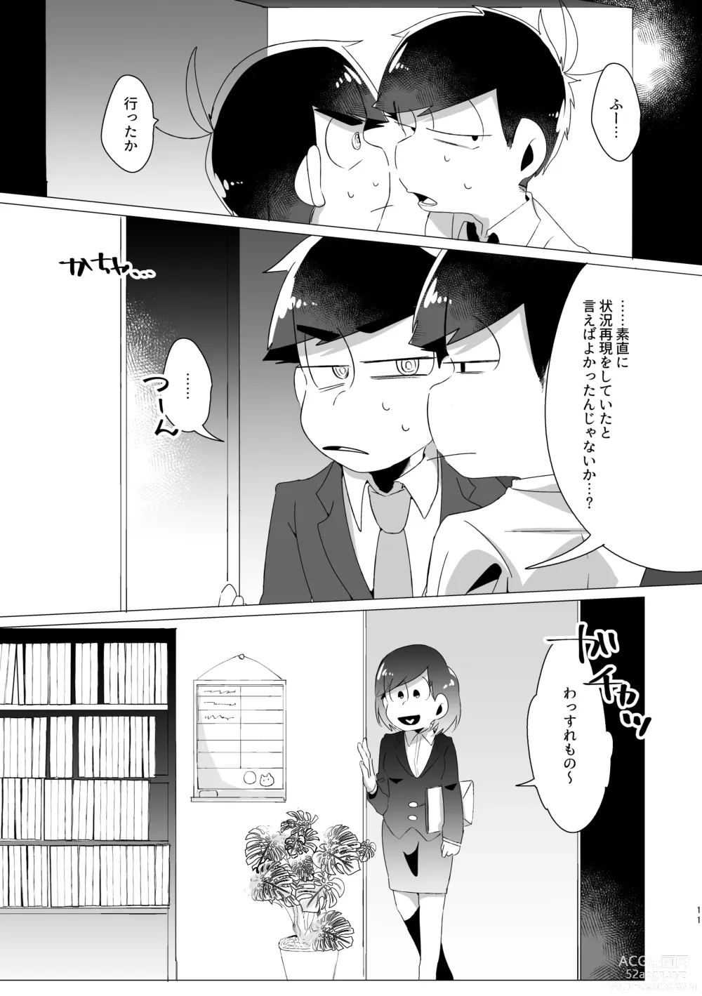 Page 9 of doujinshi Rock Rockin Lawyers in Locker