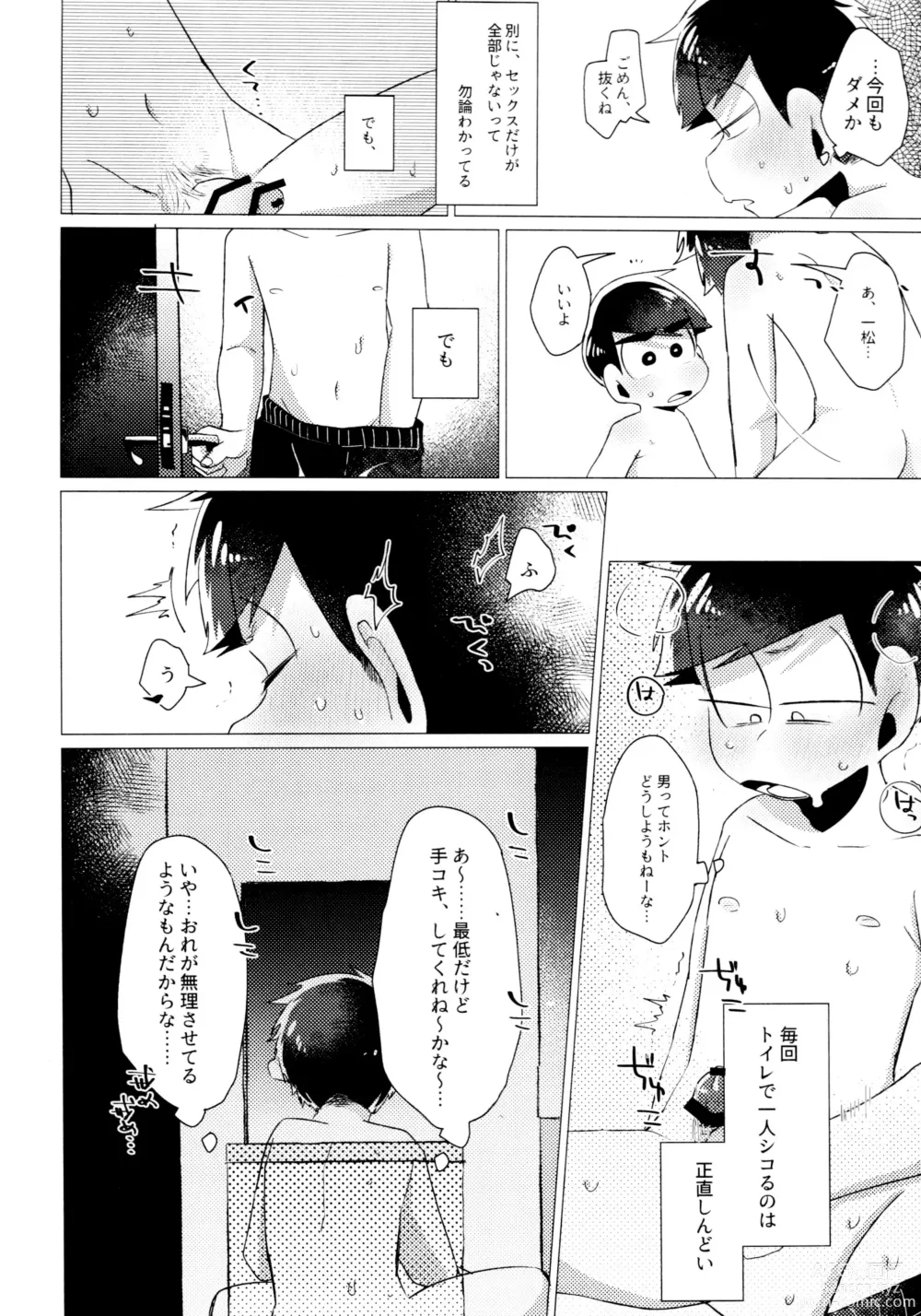 Page 4 of doujinshi Furachina Bokura