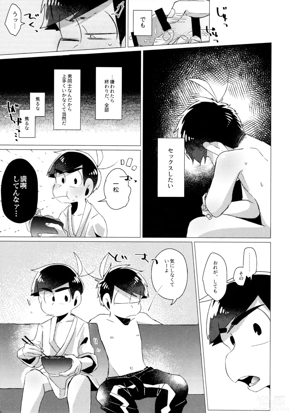 Page 5 of doujinshi Furachina Bokura