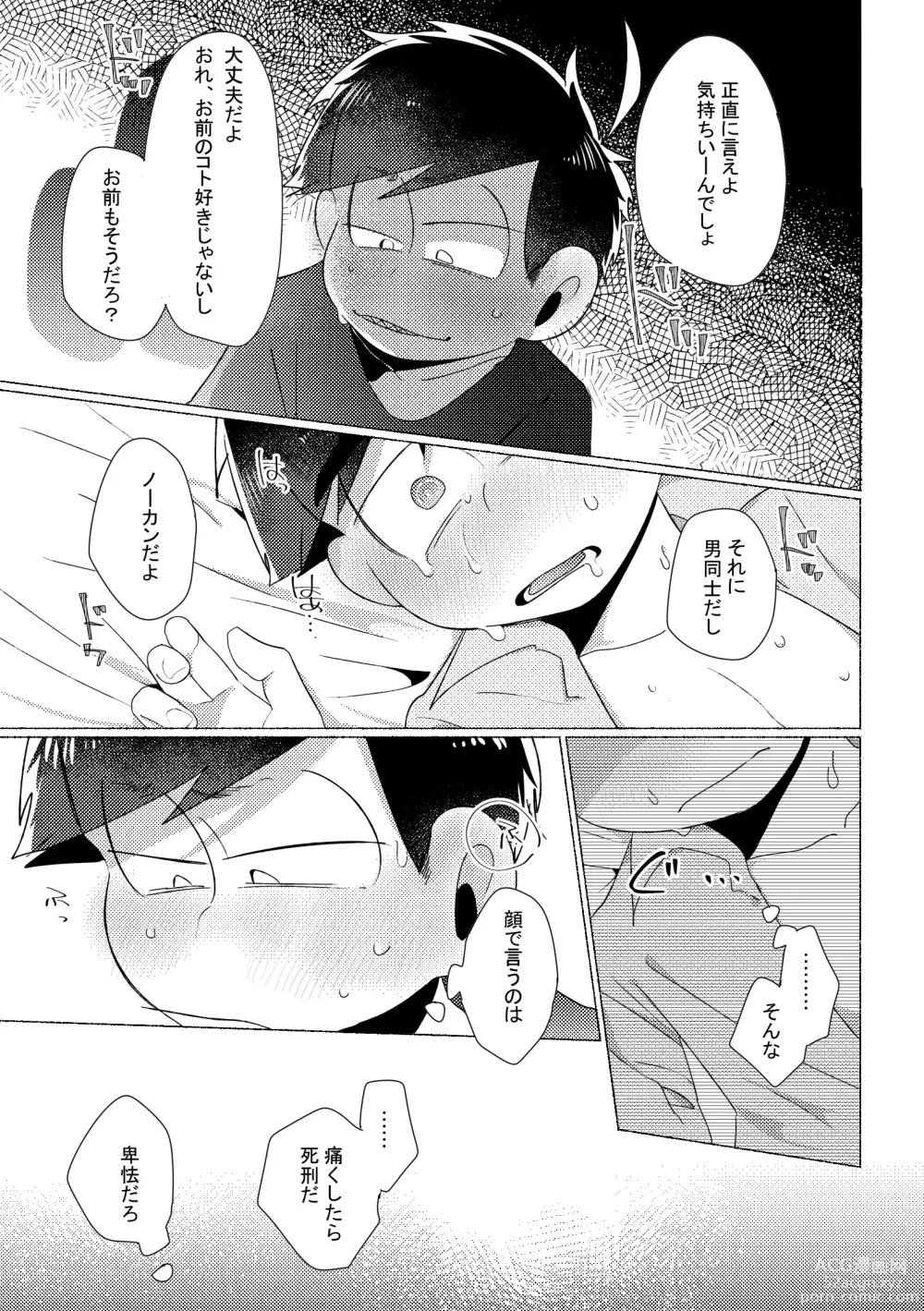 Page 14 of doujinshi Aperitif