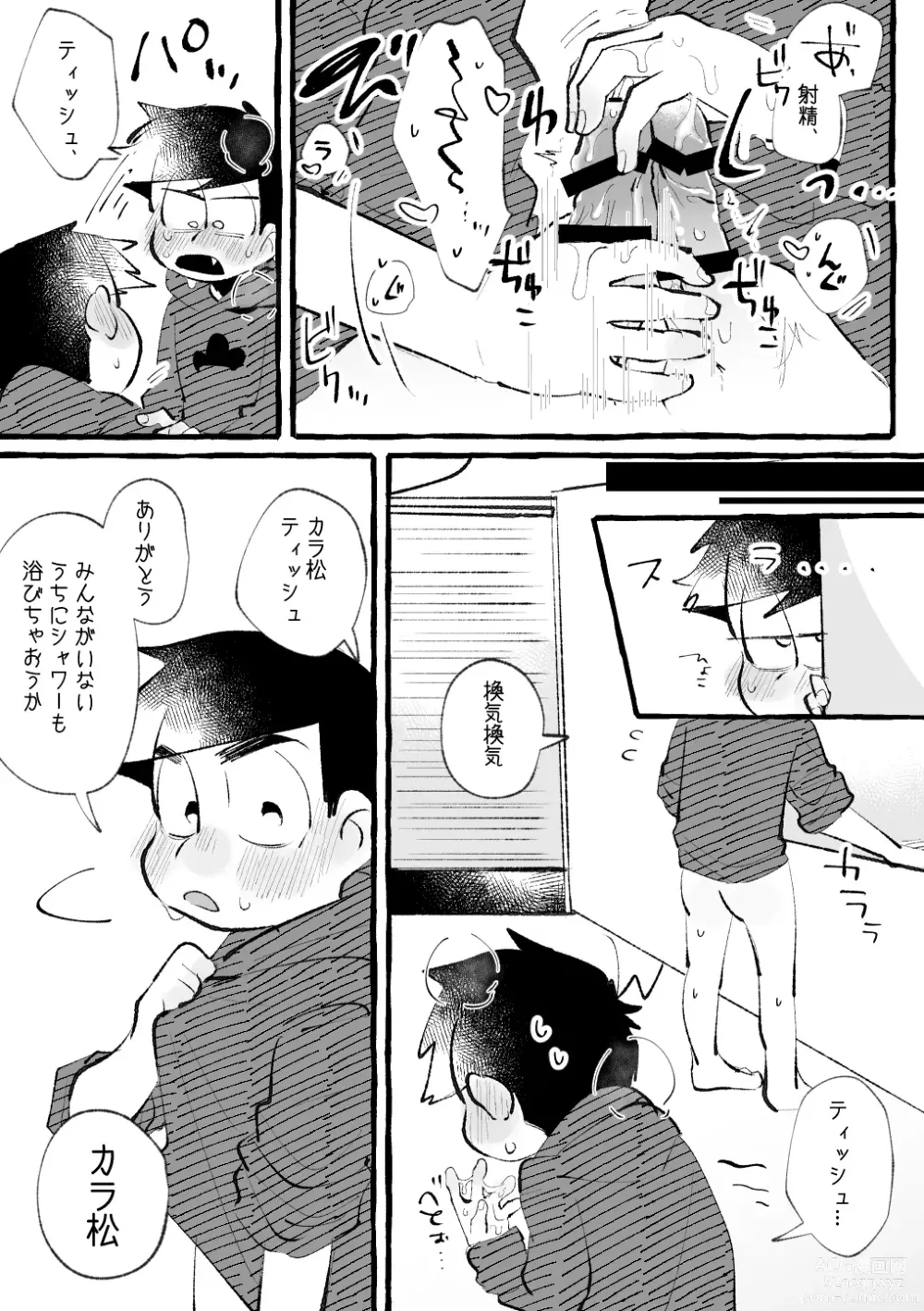 Page 13 of doujinshi Iro River