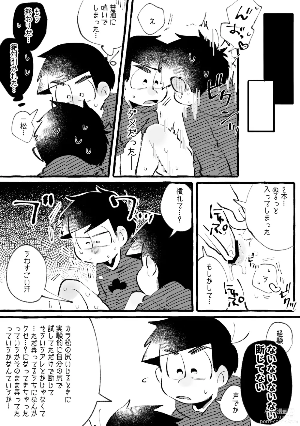 Page 18 of doujinshi Iro River