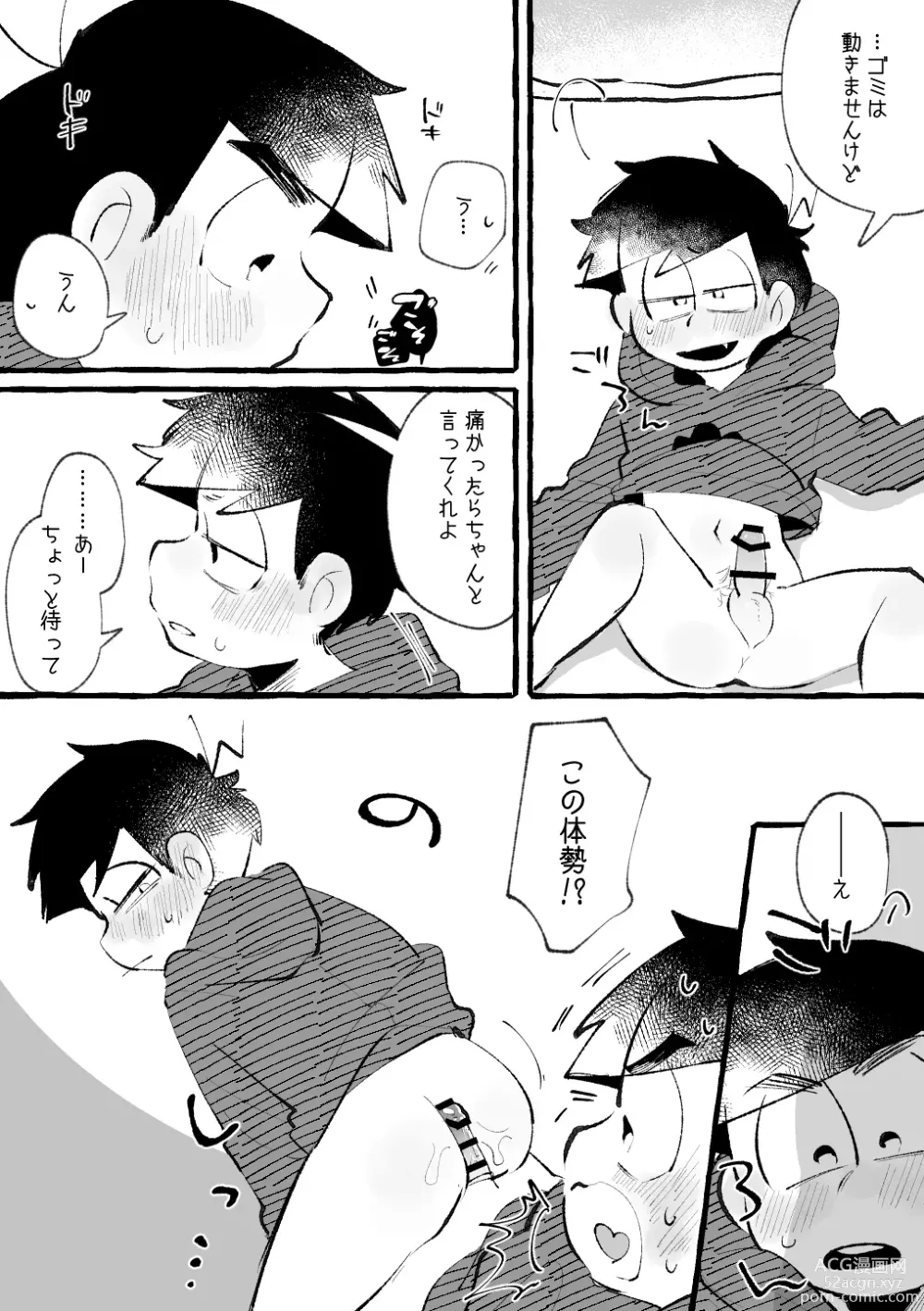 Page 20 of doujinshi Iro River