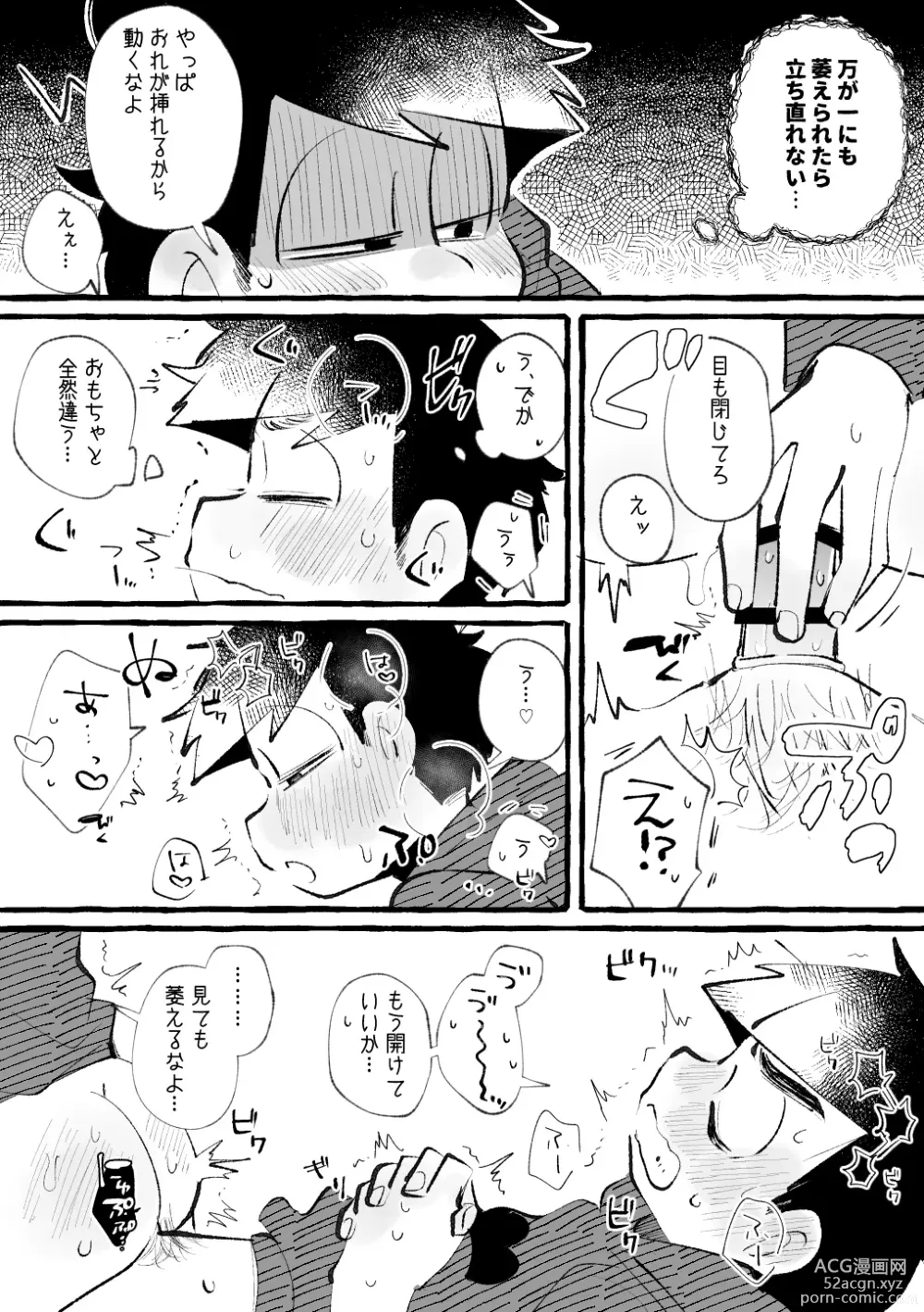 Page 21 of doujinshi Iro River