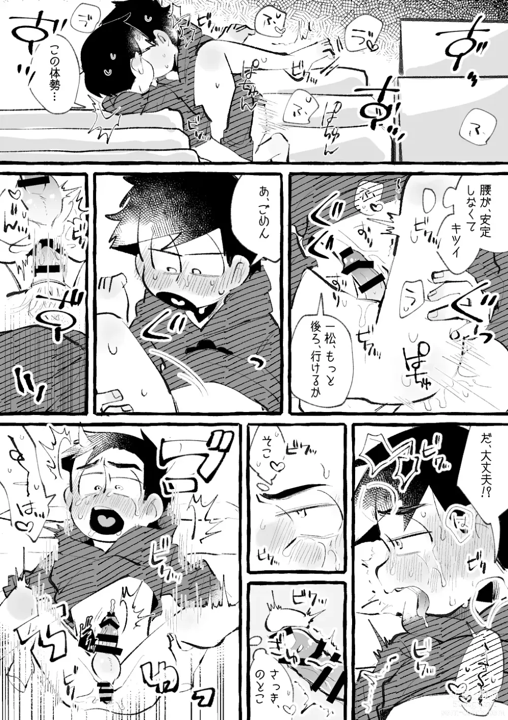 Page 6 of doujinshi Iro River