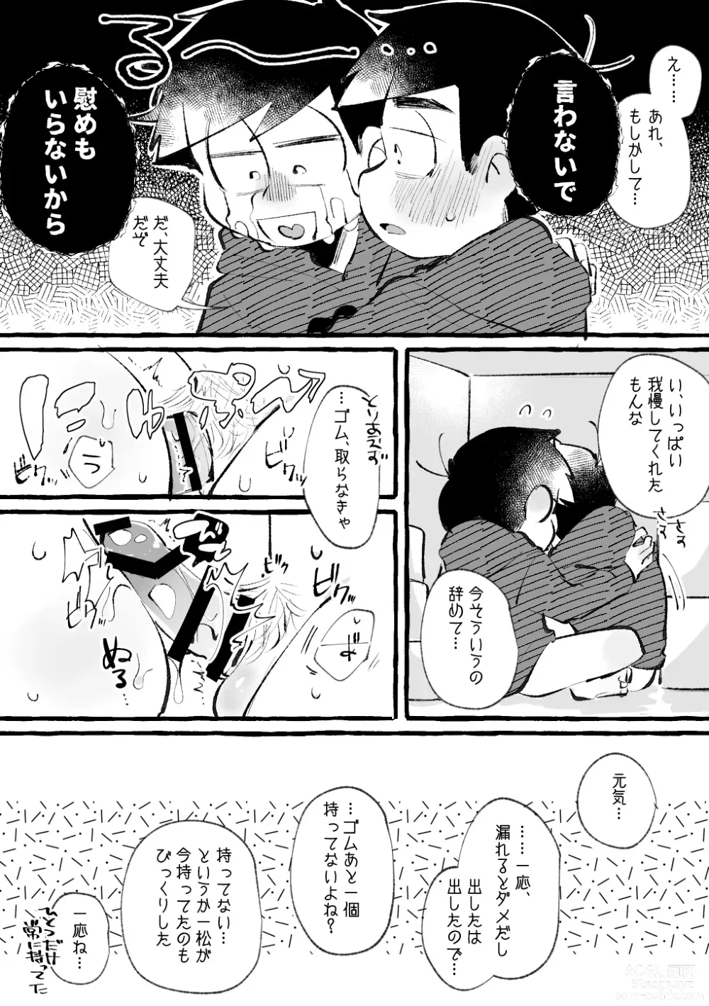 Page 10 of doujinshi Iro River