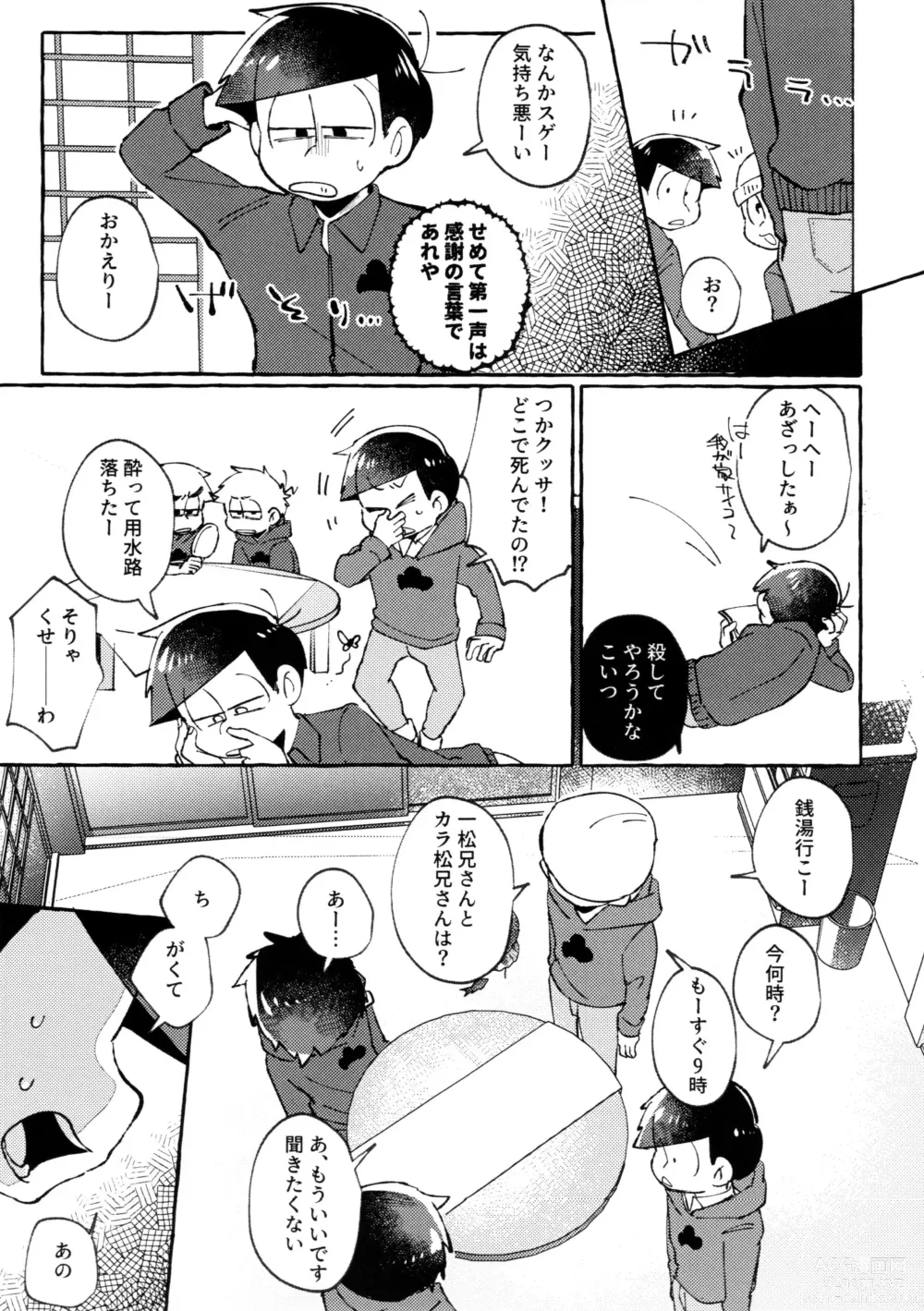 Page 15 of doujinshi sekai o sukueru no wa ore-tachi no ×××!