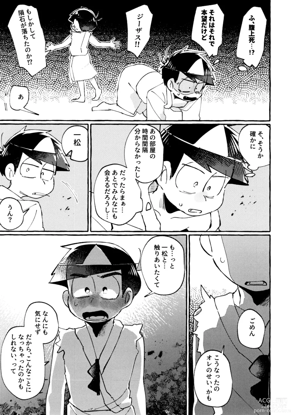 Page 33 of doujinshi sekai o sukueru no wa ore-tachi no ×××!