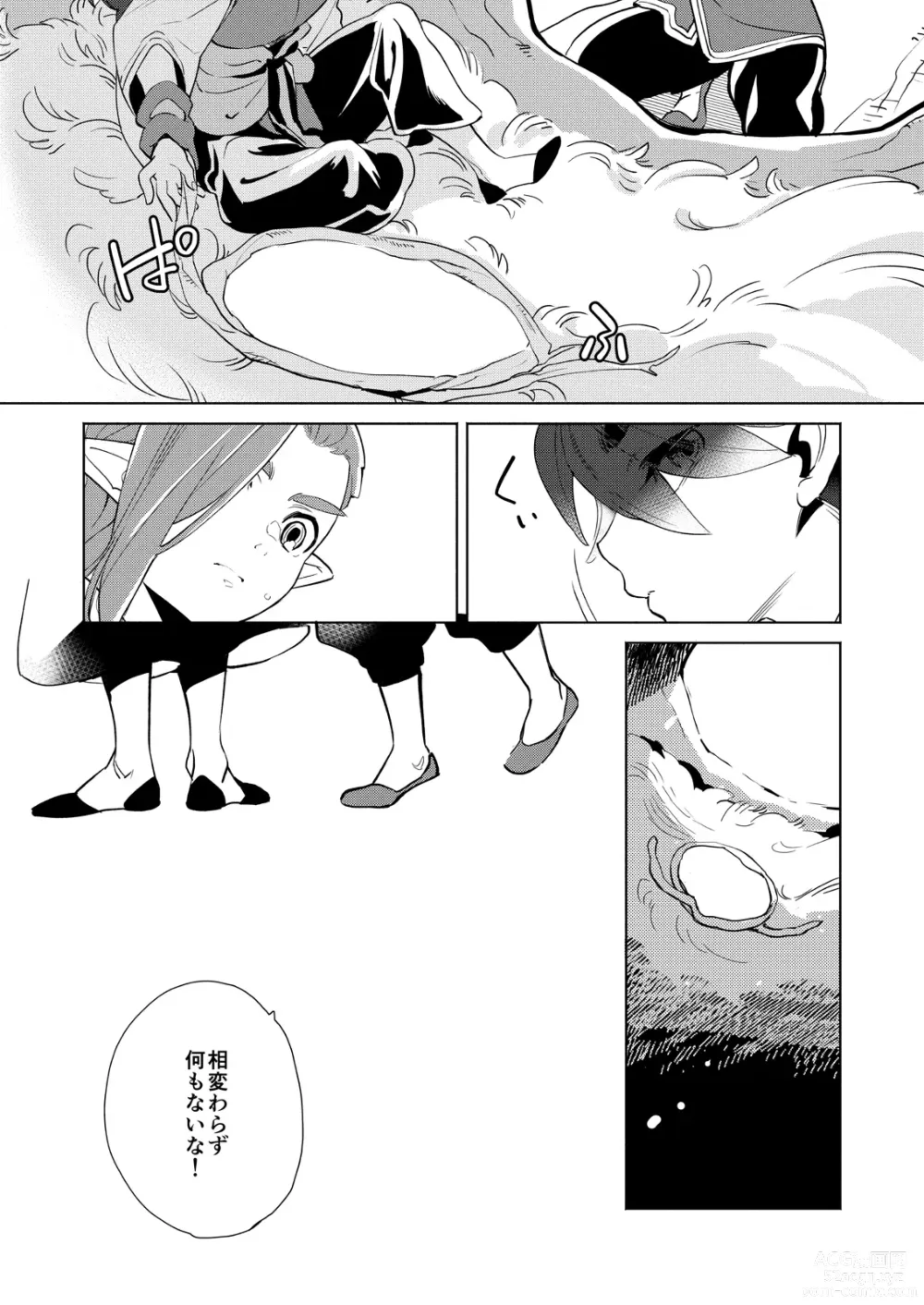 Page 11 of doujinshi Onii-san to Issho