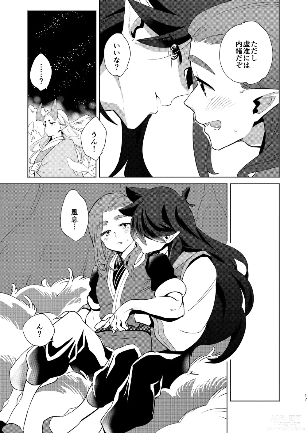 Page 17 of doujinshi Onii-san to Issho