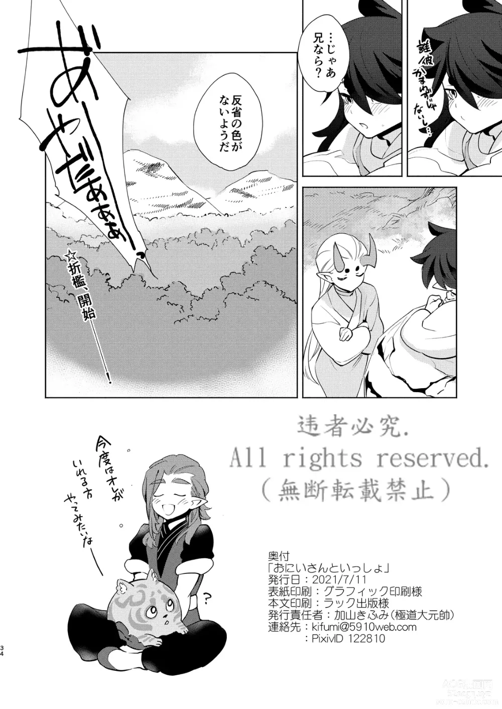 Page 34 of doujinshi Onii-san to Issho