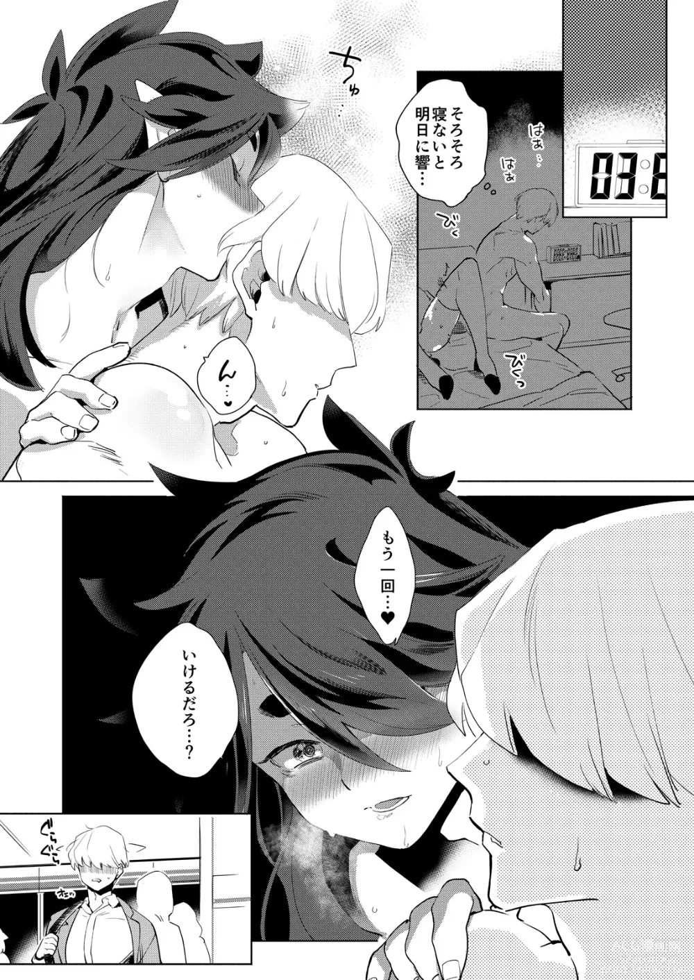 Page 13 of doujinshi Boku no Fengxi-San