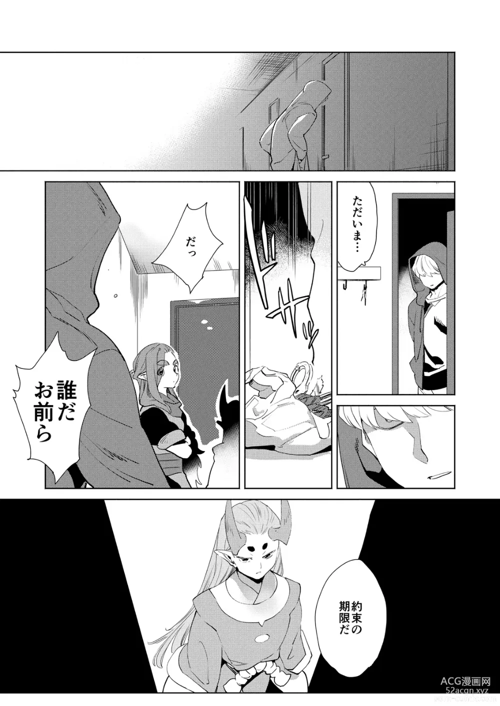 Page 19 of doujinshi Boku no Fengxi-San