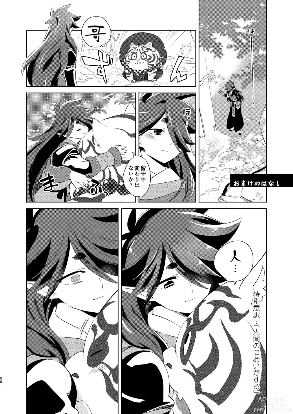 Page 49 of doujinshi Kami no Harawata ni wa Mada Hayai Jou