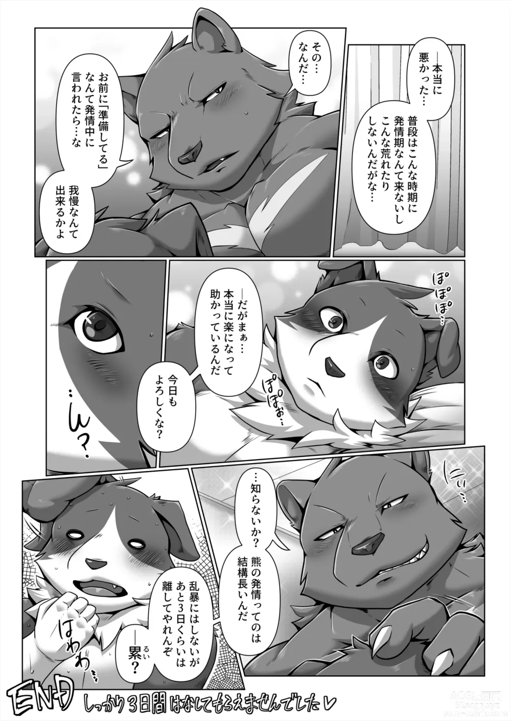 Page 28 of doujinshi HEAT UP BEAR