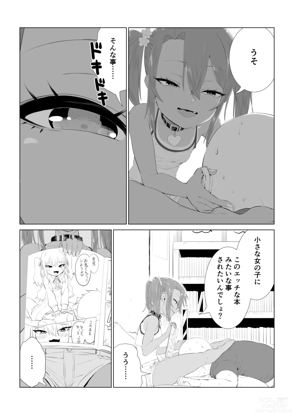 Page 30 of doujinshi Mesugaki Yuma-chan Manga